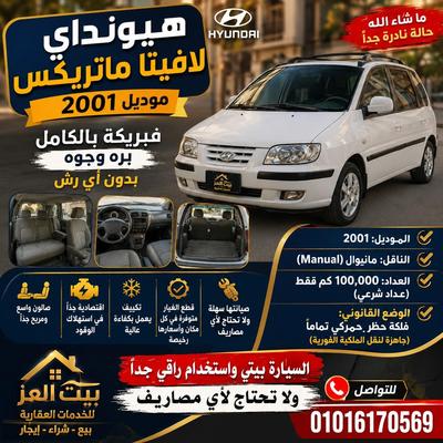 هيونداي ماتريكس 2001