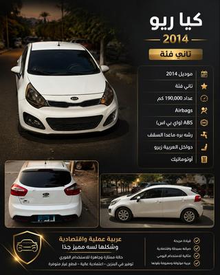 Kia Rio 2014