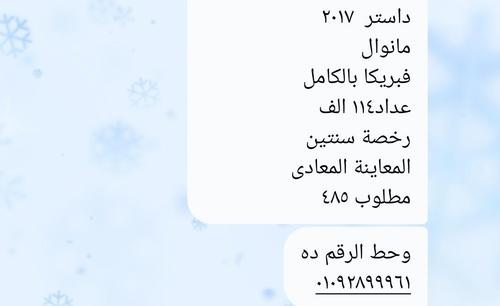 رينو داستر 2017