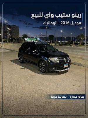 رينو سانديرو  ( ستيب  واى ) 2016