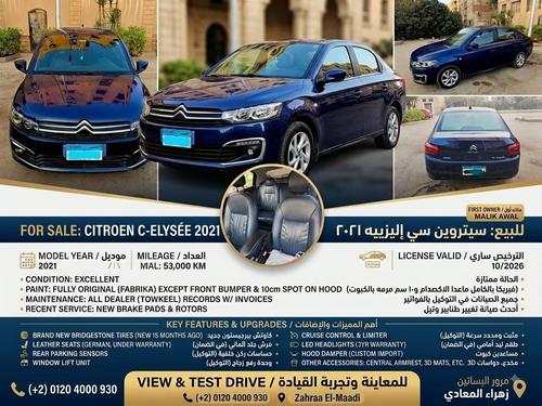 سيتروين سي اليزيه 2021