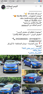 Kia Rio 2012