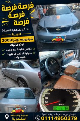 شيفروليه أوبترا 2009