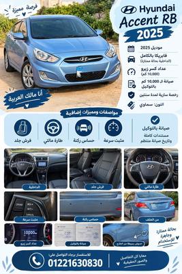 هيونداي اكسنت RB 2025
