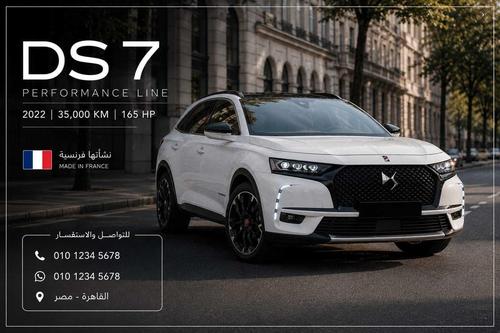 دى اس DS7 2022