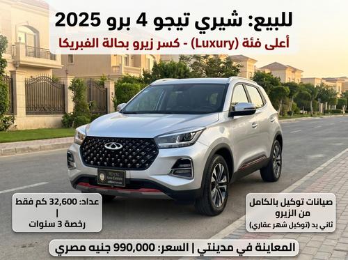 Chery Tiggo 4 Pro 2025
