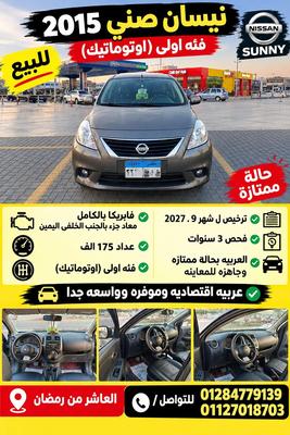 نيسان صنى 2015