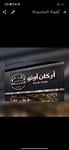 أركان أوتو Arkan Auto 